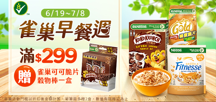 家樂福線上購物 雀巢品牌館
